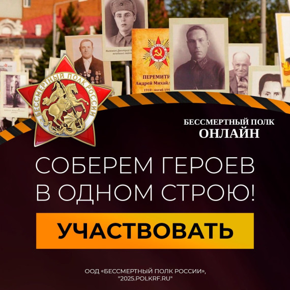 Жители участвуют в акции "Бессмертный полк России онлайн".