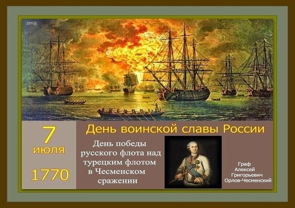 День воинской славы.