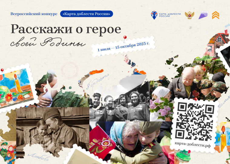 Прими участие в конкурсе!!! Карта-доблести..